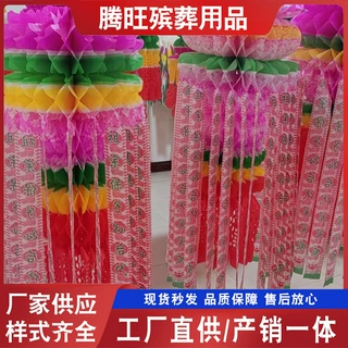 加工定制坟飘灯笼挂青 殡葬用品 清明吊挂彩色扫墓祭祀塑料幡烫金