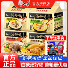 白象方便面整箱批发汤好喝泡面袋装速食老母鸡汤面夜宵面条