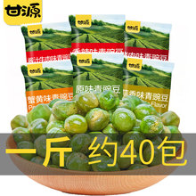 甘源青豆豌豆小包装豆子类原味蒜香味青豌豆零食小吃休闲食品批发