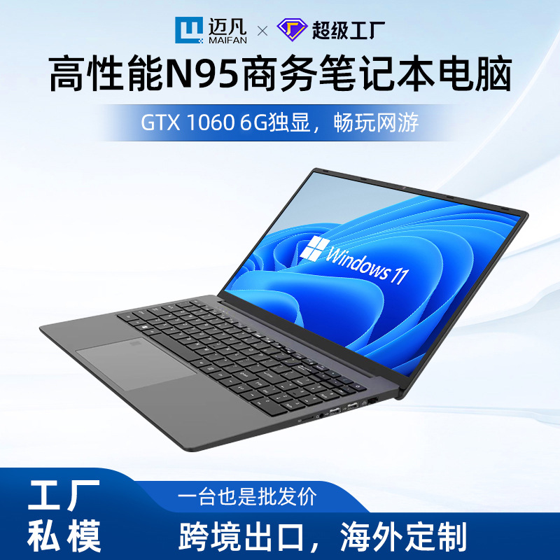 跨境电商15.6寸N95背光键盘便携商务办公游戏轻薄独显笔记本电脑