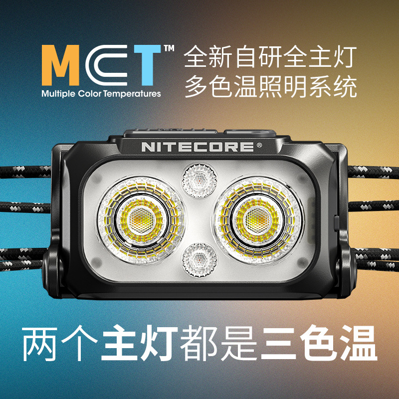 奈特科尔NU25 MCT UL超轻夜跑头灯400流明强光多色温户外登山照明|undefined