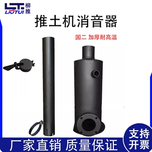 Bulldozer Shantui 160 Accessories Shantui SD16 TY160 Slencer выхлопная труба из нержавеющей стали Труба хвоста