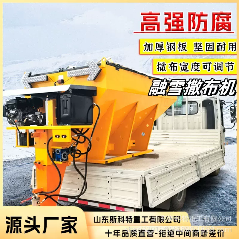 机场广场路面融雪撒布机可调节撒布宽度除雪设备高速撒盐设备