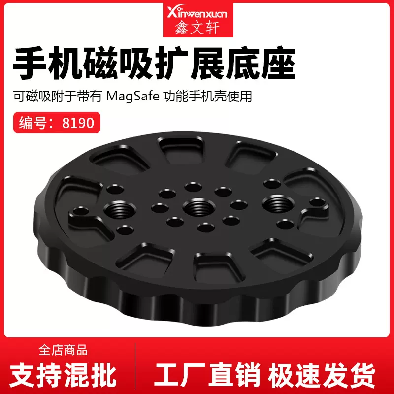 手机magsafe磁吸支架三脚架配件1/4扩展阿莱定位闪光灯轻量铝合金