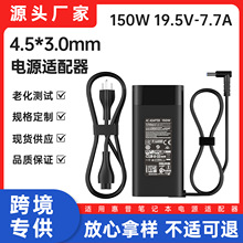 适用惠普150W笔记本电源适配器 19.5V7.7A电脑充电器4.5*3.0mm