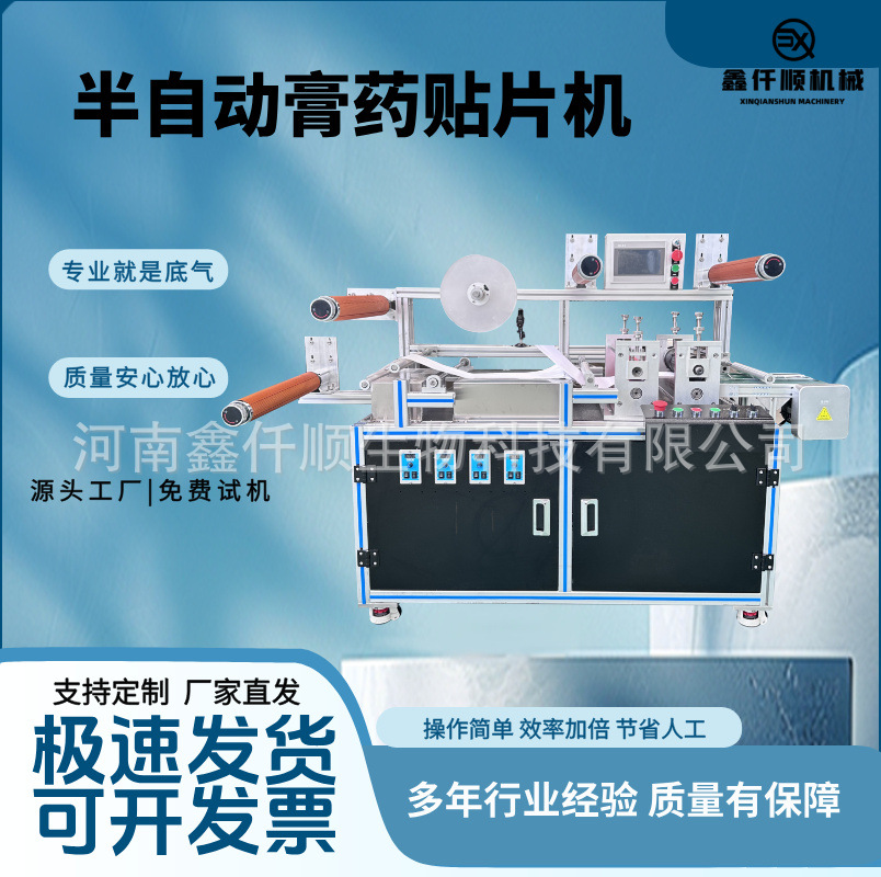 半自动膏药贴片机关节贴鸡眼贴关节贴制作设备松香膏药贴贴片设备