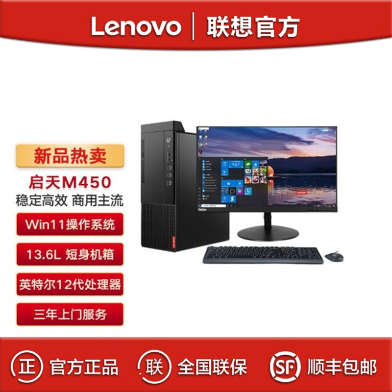 Lenovo Qitian M450 I5-12500 8G 1TB 19.5 "commercial office desktop computer Lenovo Qitian M450 I5-12500 8G 1TB 19.5 "commercial office desktop computer