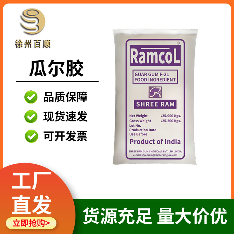 原装印度雪龙瓜尔胶 食品级 瓜尔豆胶 瓜尔胶 瓜儿胶 增稠剂