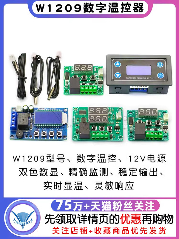 W1209 Digital Thermostat Temperature Control Switch Display Temperature Controller Module Refrigeration Heating 12V with Digital Display Two Colors