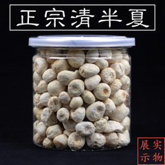 本物の清半夏漢方薬材、甘粛省産の本物の清制乾燥半夏100g、250g、500g