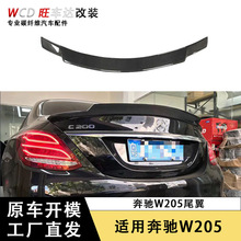 适用于奔驰C级W205尾翼改装真碳纤维压尾定风翼汽车外饰装饰配件