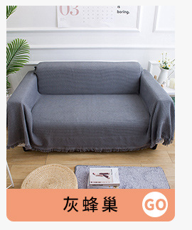 沙发巾,沙发毯,棉线毯,午睡毯,旅行毯,毛巾毯批发,沙发巾批发,