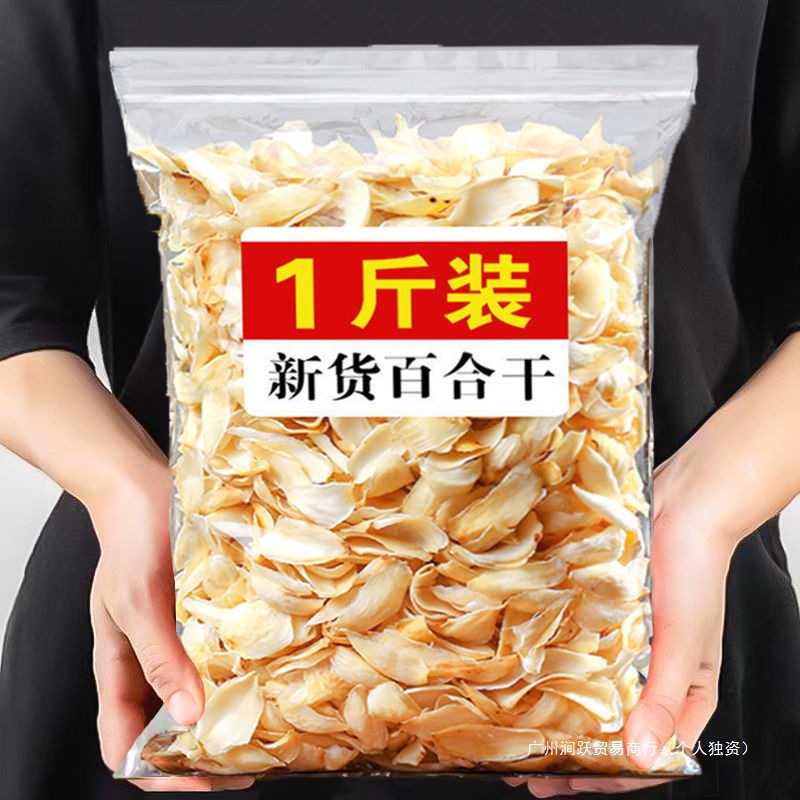 【净重无干燥剂】新货百合干无硫熏硫新鲜龙山百合易煮即食粉糯