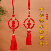 朱砂莲花饰品挂件车载内饰平安佛高档汽车挂件车内后视镜平安挂饰