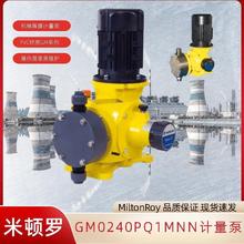 Milton Roy米顿罗 计量泵 GM0240PQ1MNN米顿罗加药泵GM0500PQ1MNN