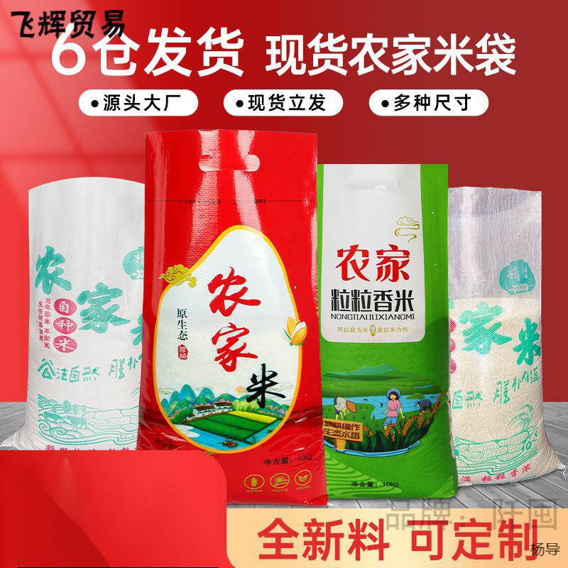 米袋子装大米小米编织袋蛇皮袋50斤20大米包装袋批发厂家直销