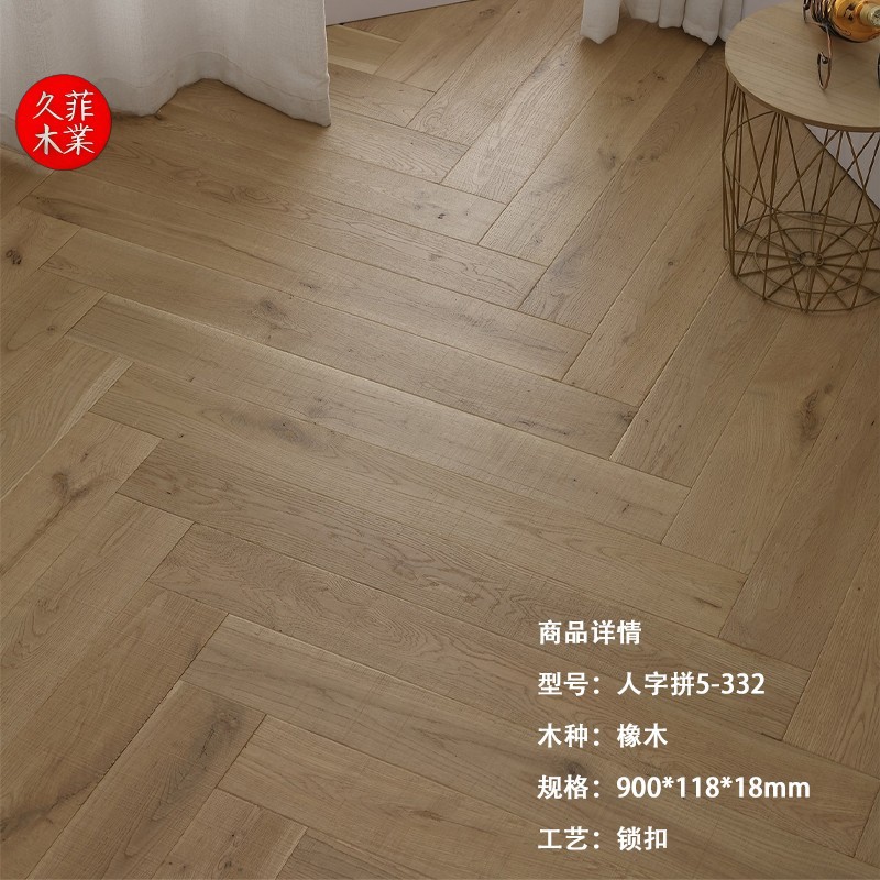 橡木人字拼鱼骨拼地板仿古侘寂风可地热ENF级环保厂家直销