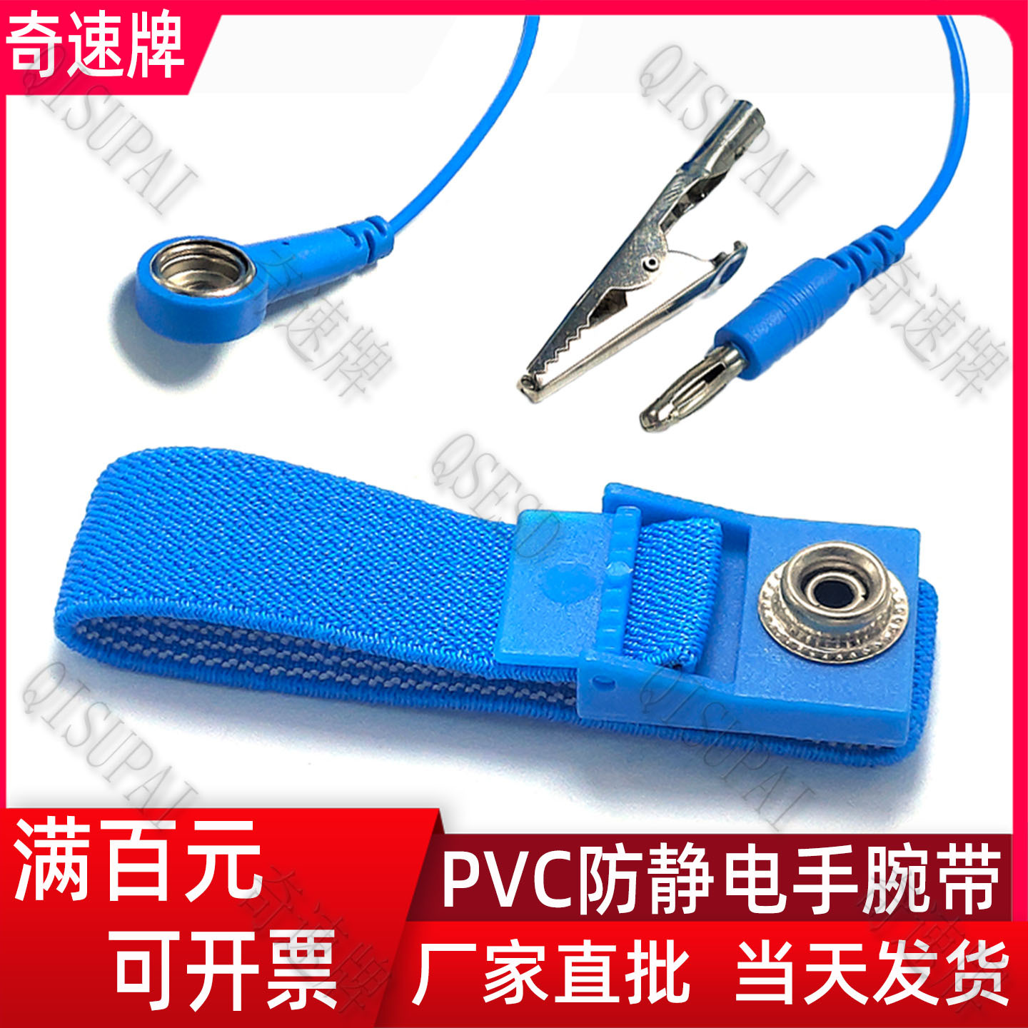 奇速牌pvc有线防静电手环工厂静电环手环除静电防静电手腕带批发
