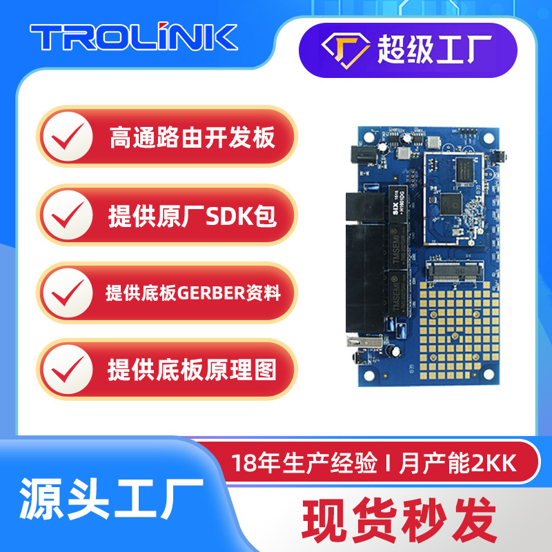 智能网关WIFI模块高通方案QCA9531OPENWRT评估学习路由模组开发板