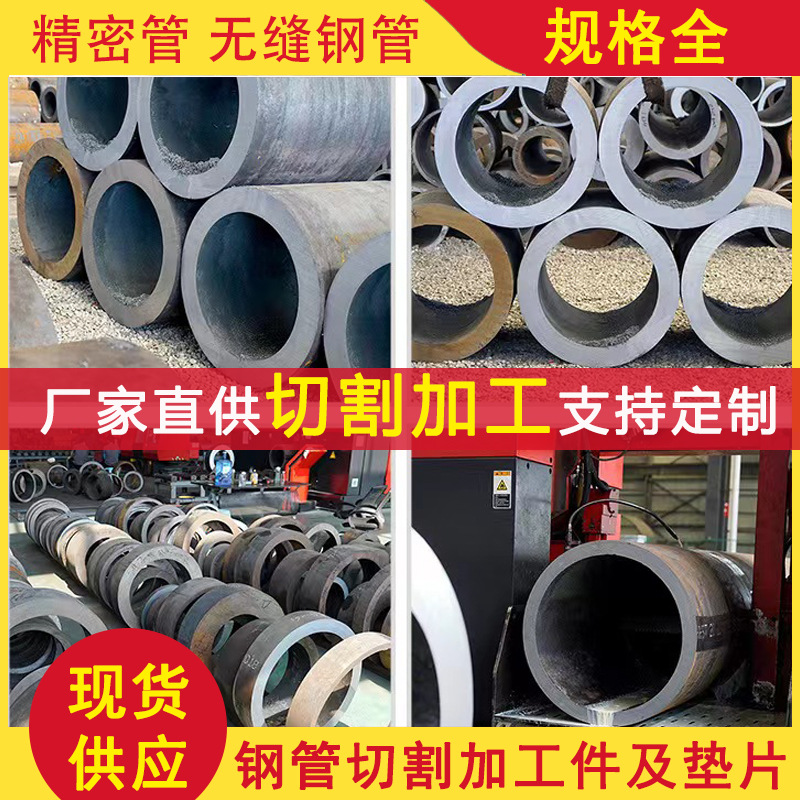 钢管切割件 45#大口径厚壁无缝钢管 机械制造用无缝管 可定尺切割