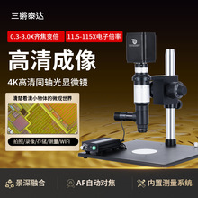 三锵泰达1100倍同轴金相显微镜APO消色差物镜1:10变倍比专业检测