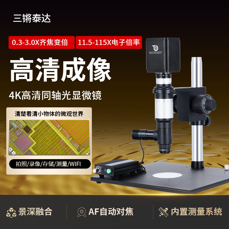 三锵泰达1100倍同轴金相显微镜APO消色差物镜1:10变倍比专业检测