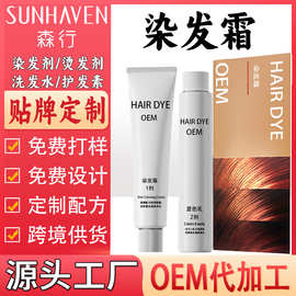 家用染发膏定做免漂染发剂代工植物男女染发剂定制 跨境染发膏oem
