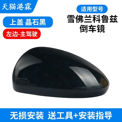 Rearview Mirror Housing Reversing | Rear mirror/rearview mirror assembly - shell-crystal-black-main-driver