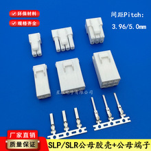 SLP/SLR系列连接器接插件间距3.96/5.0mm