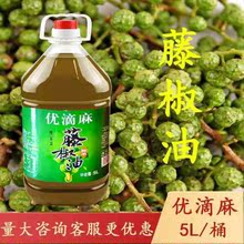 汉源藤椒油特麻特香5L商用麻油桶装花椒油四川麻椒油藤椒油