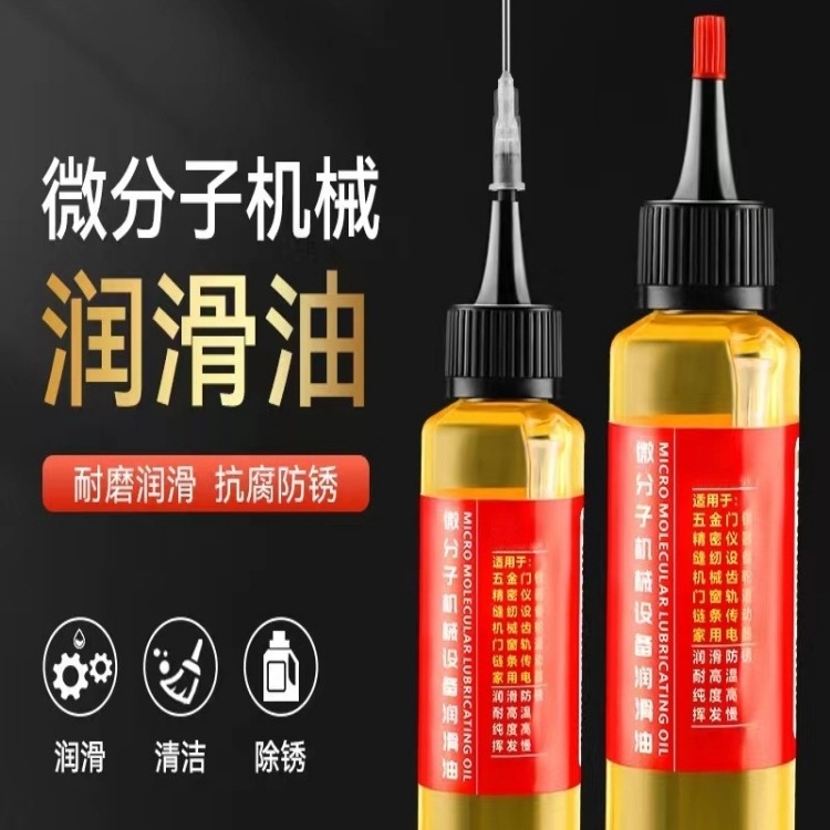 润滑油机械设备五金门合页机油轮滑家用多功能门窗风扇防锈传动