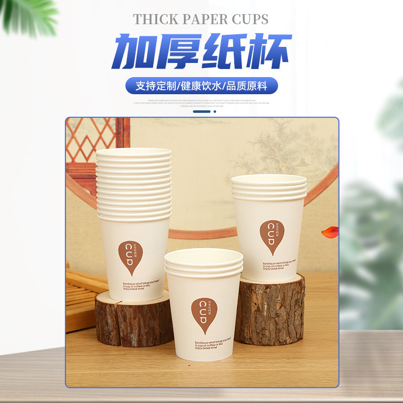 厚みのある紙コップ、使い捨て紙コップ、家庭用および業務用ティーカップ、ミルクティーカップ、ハードテイスティングカップ、全箱卸売|undefined