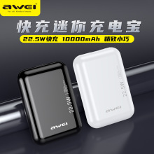 AWEI用维新款过充保护户外便携移动电源迷你22.5W快充充电宝P184K