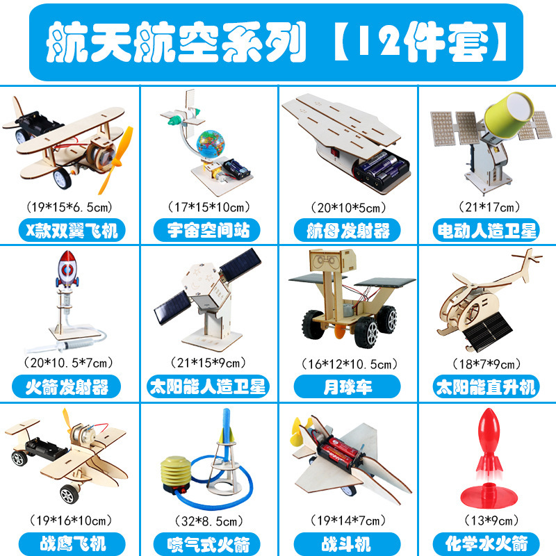 항공우주 테마(12개 세트)