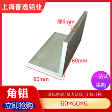 60X60X6mm角铝60*60*6mm等边角铝铝合金角铝 6063角铝型材规格表