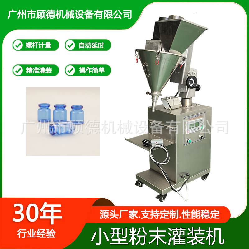 半自动粉剂小型灌装机西林瓶石斛中药粉灌装机固体饮料粉末罐装机