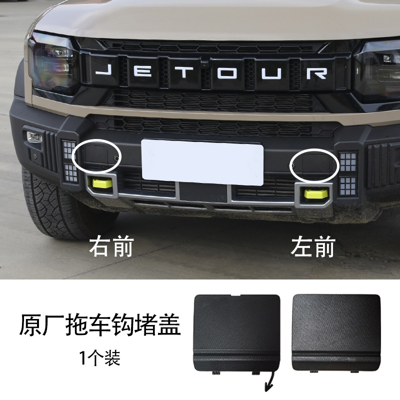 Applicable to Jietu Traveler Front Bar Trailer Hook Blocking Cover Front Towing Hook Cover Bumper Trailer Blocking Cover Shanhai T2