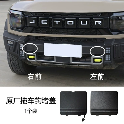 Trailer Blocking Cover Shanhai T2, Other Car Modifications