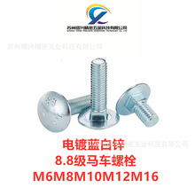 DIN603���A�^���i��˨��\8.8���R܇���ݽz�{���\M6M8M10M12M16