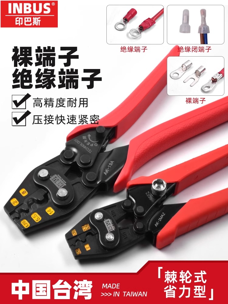压线钳冷压端子INBUS电工绝缘裸端叉形开口线鼻子棘轮省力压线钳