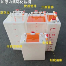 盐桶加厚亚克力盖板海缸养鱼鱼缸补水困水换水箱循环化盐垒德株