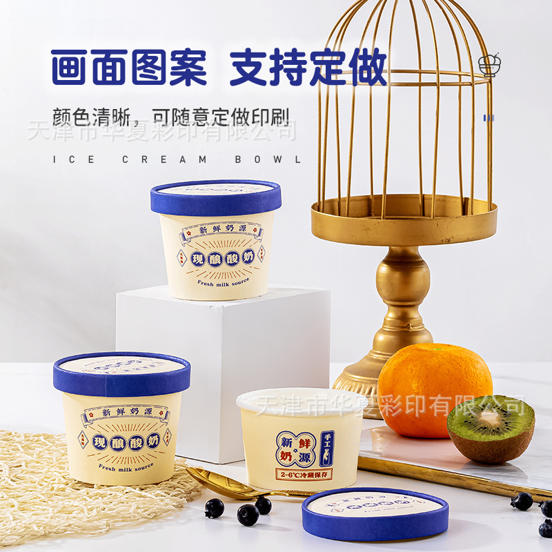 一次性纸杯酸奶杯 双膜酸奶杯牛酸奶羊酸奶外卖冰淇淋雪糕杯