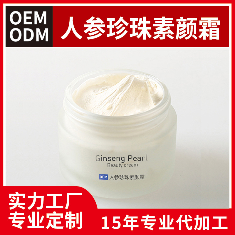 ACM ginseng Pearl face without makeup Face cream Su Cream oem customized OEM Processing
