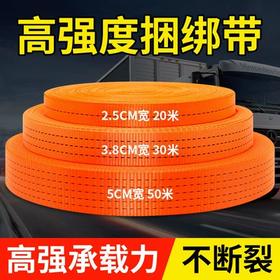 Flat lifting strap, thickened wear-resistant nylon flat strap, brake trailer rope, cargo lifting and binding strap for trucks