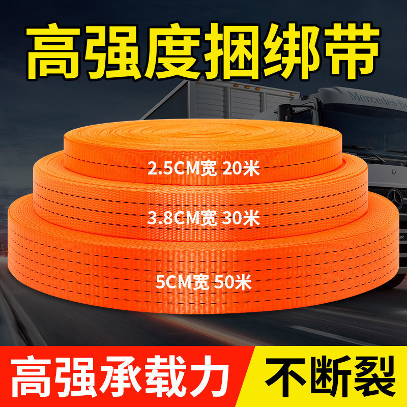 Flat lifting strap, thickened wear-resistant nylon flat strap, brake trailer rope, cargo lifting and binding strap for trucks