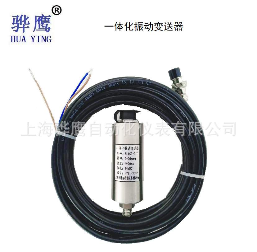 CZ891-A020-B00-C01一体化振动变送器震动探头风机水泵电机减速机