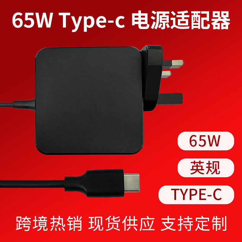 British standard 65W TYPE-C port is suitable for Lenovo notebook power supply adapter PD20V computer charger