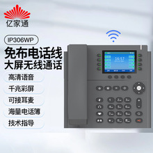 ڼͨIP306WP绰 VOIP绰Ļ绰ǧײ