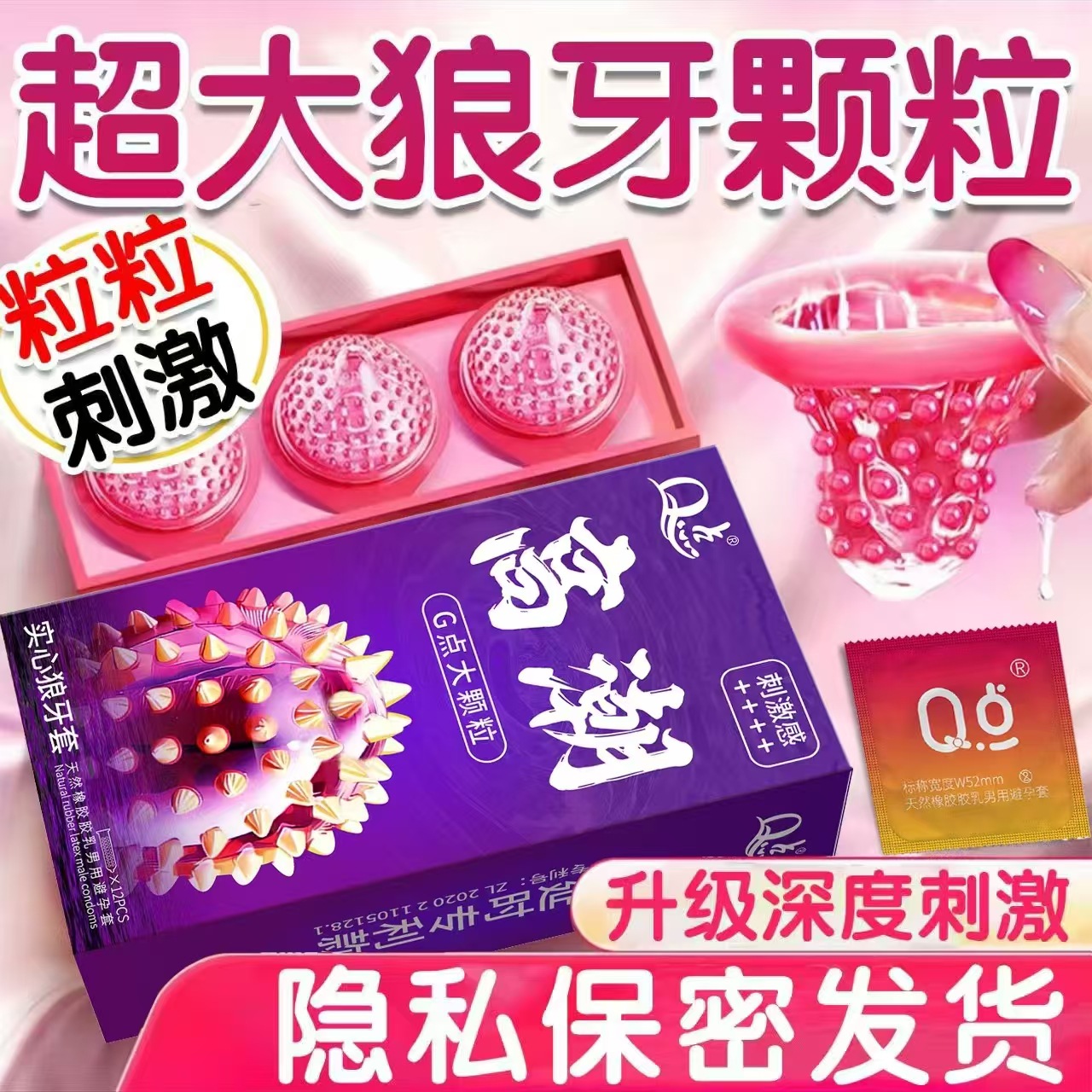 Q点高潮G点大颗粒持久延时001果冻盒避孕套玻尿酸安全套成人byt