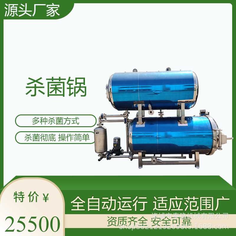 熟食品杀菌釜板鸭香菇酱专用杀菌锅卤味水煮花生豆干高温灭菌釜